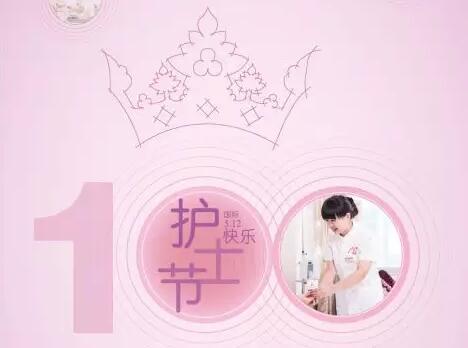  【国际护士节】五月的鲜花美不过我们的天使 