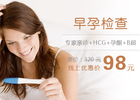 人流时间判断从早孕检查开始